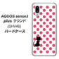 au アクオスセンス3 プラス サウンド SHV46 高画質仕上げ 背面印刷 ハードケース【EK807 ネコとシンプル ピンク】