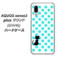 au アクオスセンス3 プラス サウンド SHV46 高画質仕上げ 背面印刷 ハードケース【EK809 ネコとシンプル ライトブルー】
