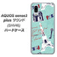 au アクオスセンス3 プラス サウンド SHV46 高画質仕上げ 背面印刷 ハードケース【EK812 ビューティフルパリブルー】