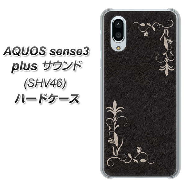 au アクオスセンス3 プラス サウンド SHV46 高画質仕上げ 背面印刷 ハードケース【EK825 レザー風グラスフレーム】