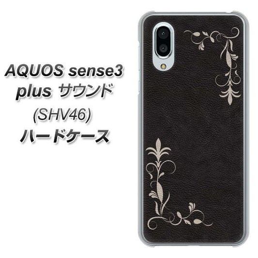 au アクオスセンス3 プラス サウンド SHV46 高画質仕上げ 背面印刷 ハードケース【EK825 レザー風グラスフレーム】