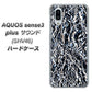 au アクオスセンス3 プラス サウンド SHV46 高画質仕上げ 背面印刷 ハードケース【EK835  スタイリッシュアルミシルバー】