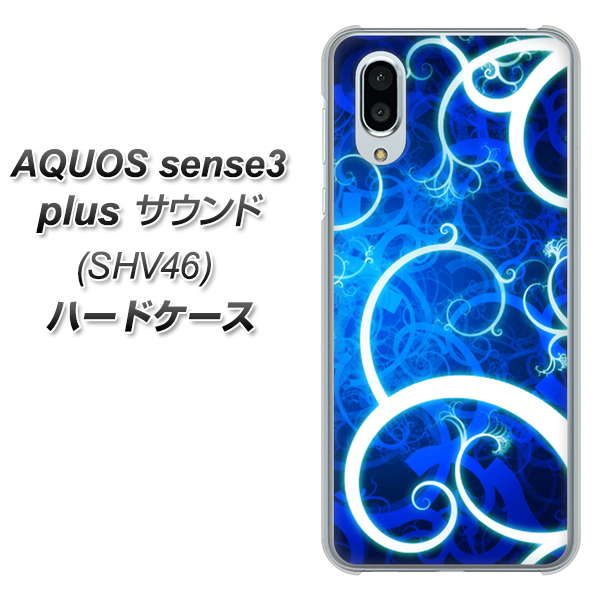 au アクオスセンス3 プラス サウンド SHV46 高画質仕上げ 背面印刷 ハードケース【EK850 神秘の草】
