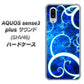 au アクオスセンス3 プラス サウンド SHV46 高画質仕上げ 背面印刷 ハードケース【EK850 神秘の草】