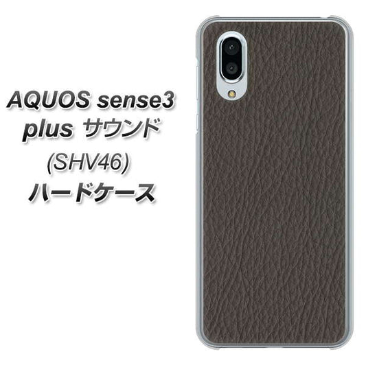 au アクオスセンス3 プラス サウンド SHV46 高画質仕上げ 背面印刷 ハードケース【EK851  レザー風グレー】