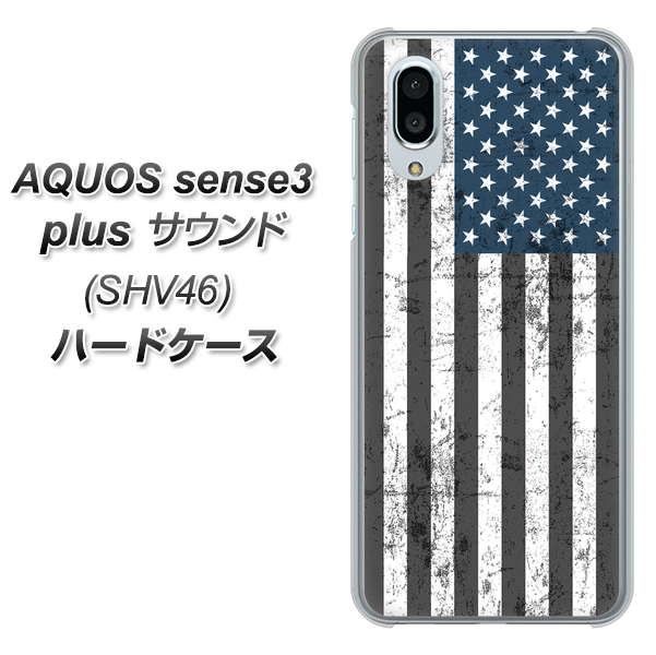 au アクオスセンス3 プラス サウンド SHV46 高画質仕上げ 背面印刷 ハードケース【EK864 アメリカンフラッグビンテージ】