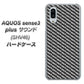 au アクオスセンス3 プラス サウンド SHV46 高画質仕上げ 背面印刷 ハードケース【EK877 ブラックカーボン】