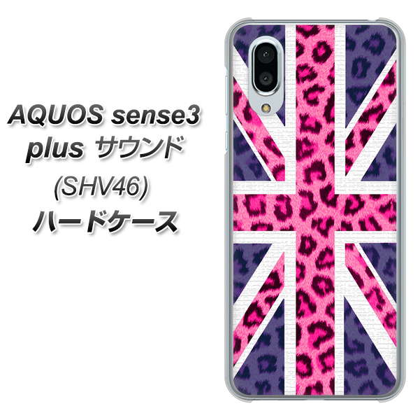au アクオスセンス3 プラス サウンド SHV46 高画質仕上げ 背面印刷 ハードケース【EK893 ユニオンジャックヒョウ】