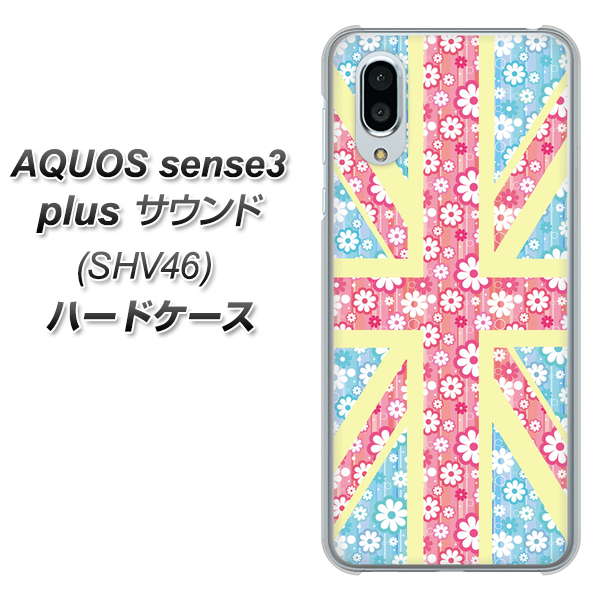 au アクオスセンス3 プラス サウンド SHV46 高画質仕上げ 背面印刷 ハードケース【EK895 ユニオンジャックパステルフラワー】