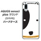 au アクオスセンス3 プラス サウンド SHV46 高画質仕上げ 背面印刷 ハードケース【IA800 わんこ】