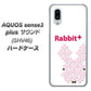 au アクオスセンス3 プラス サウンド SHV46 高画質仕上げ 背面印刷 ハードケース【IA802  Rabbit＋】