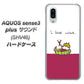 au アクオスセンス3 プラス サウンド SHV46 高画質仕上げ 背面印刷 ハードケース【IA811  ワインの神様】