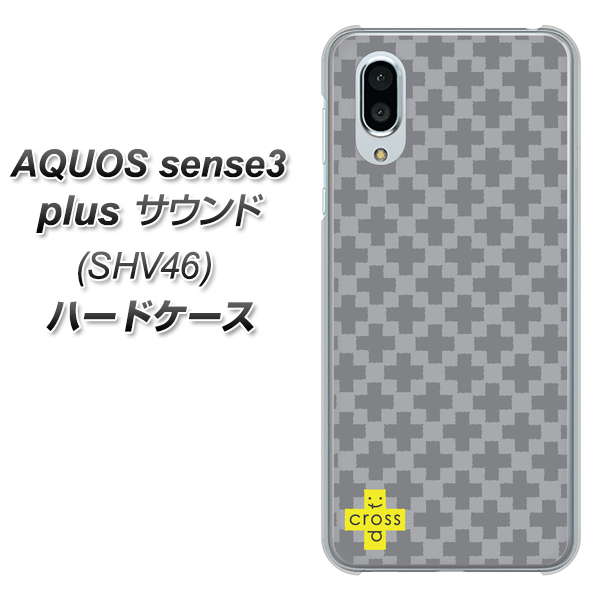 au アクオスセンス3 プラス サウンド SHV46 高画質仕上げ 背面印刷 ハードケース【IB900  クロスドット_グレー】