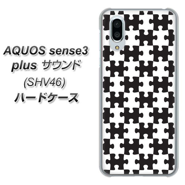 au アクオスセンス3 プラス サウンド SHV46 高画質仕上げ 背面印刷 ハードケース【IB903  ジグソーパズル_モノトーン】