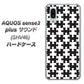 au アクオスセンス3 プラス サウンド SHV46 高画質仕上げ 背面印刷 ハードケース【IB903  ジグソーパズル_モノトーン】