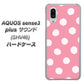 au アクオスセンス3 プラス サウンド SHV46 高画質仕上げ 背面印刷 ハードケース【IB904 ぶるぶるシンプル】