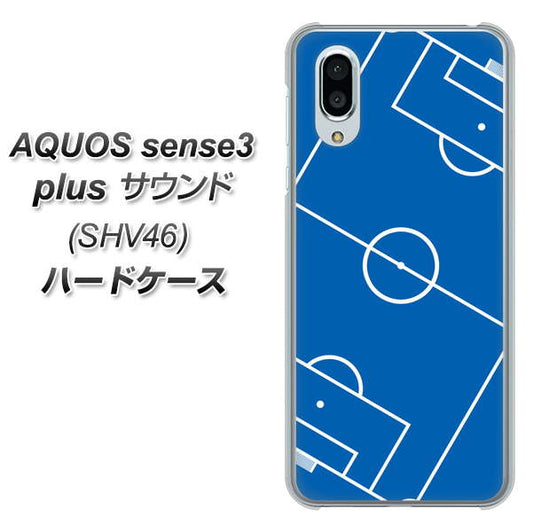au アクオスセンス3 プラス サウンド SHV46 高画質仕上げ 背面印刷 ハードケース【IB922 SOCCER_ピッチ】