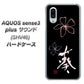 au アクオスセンス3 プラス サウンド SHV46 高画質仕上げ 背面印刷 ハードケース【OE830 葵】