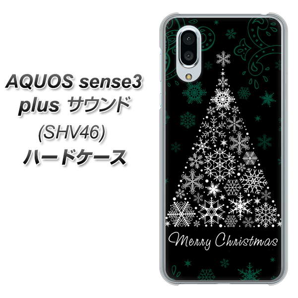 au アクオスセンス3 プラス サウンド SHV46 高画質仕上げ 背面印刷 ハードケース【XA808  聖なるツリー】