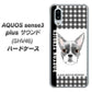 au アクオスセンス3 プラス サウンド SHV46 高画質仕上げ 背面印刷 ハードケース【YD851 ボストンテリア02】