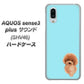 au アクオスセンス3 プラス サウンド SHV46 高画質仕上げ 背面印刷 ハードケース【YJ050 トイプードルレッド（ブルー）】