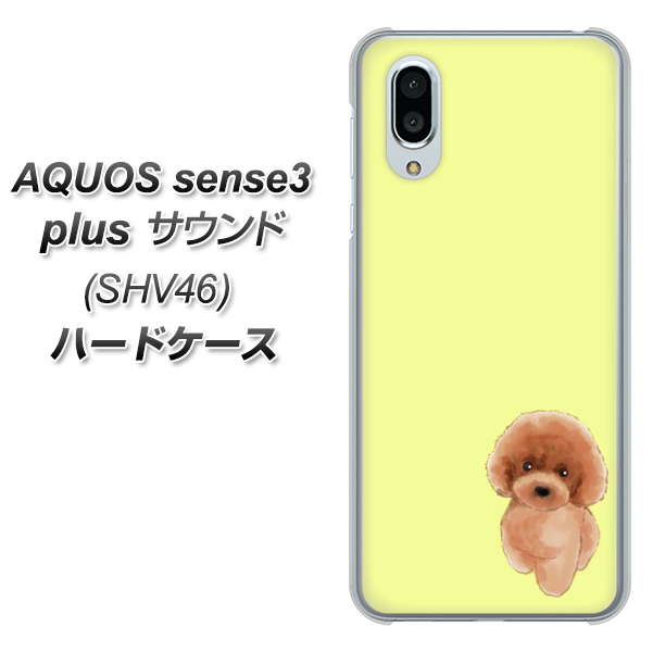 au アクオスセンス3 プラス サウンド SHV46 高画質仕上げ 背面印刷 ハードケース【YJ051 トイプードルレッド（イエロー）】
