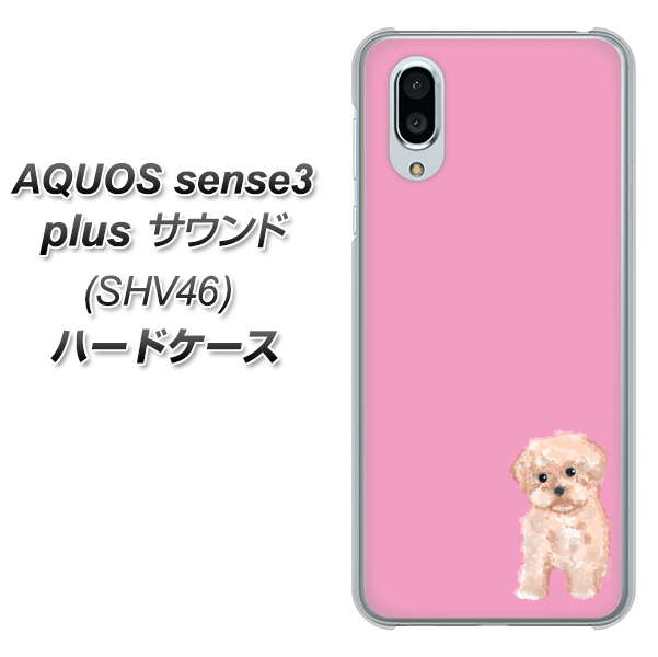 au アクオスセンス3 プラス サウンド SHV46 高画質仕上げ 背面印刷 ハードケース【YJ061 トイプードルアプリコット（ピンク）】