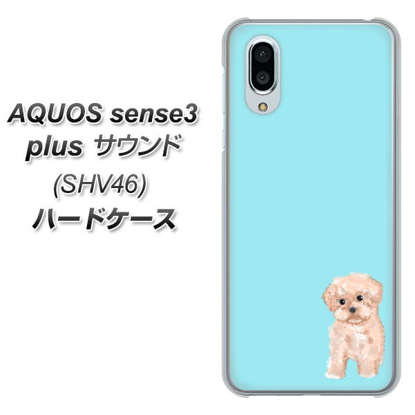 au アクオスセンス3 プラス サウンド SHV46 高画質仕上げ 背面印刷 ハードケース【YJ062 トイプードルアプリコット（ブルー）】
