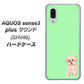au アクオスセンス3 プラス サウンド SHV46 高画質仕上げ 背面印刷 ハードケース【YJ063 トイプードルアプリコット（グリーン）】