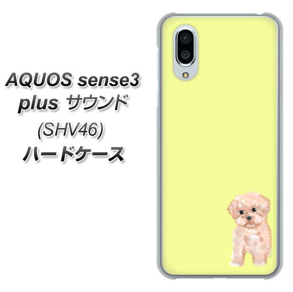 au アクオスセンス3 プラス サウンド SHV46 高画質仕上げ 背面印刷 ハードケース【YJ064 トイプードルアプリコット（イエロー）】