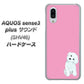 au アクオスセンス3 プラス サウンド SHV46 高画質仕上げ 背面印刷 ハードケース【YJ069 トイプードルホワイト（ピンク）】