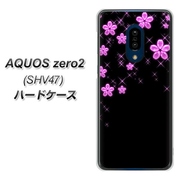 au アクオスゼロ2 SHV47 高画質仕上げ 背面印刷 ハードケース【019 桜クリスタル】