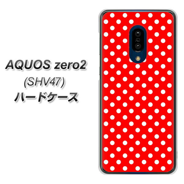 au アクオスゼロ2 SHV47 高画質仕上げ 背面印刷 ハードケース【055 シンプル柄（水玉） レッド】