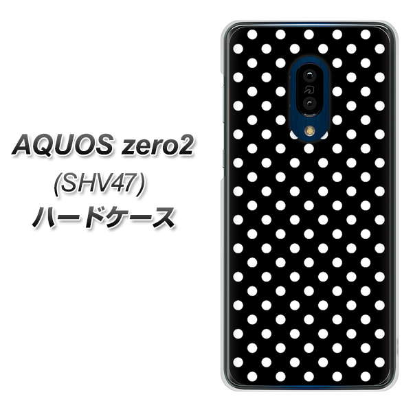 au アクオスゼロ2 SHV47 高画質仕上げ 背面印刷 ハードケース【059 シンプル柄（水玉） ブラック】