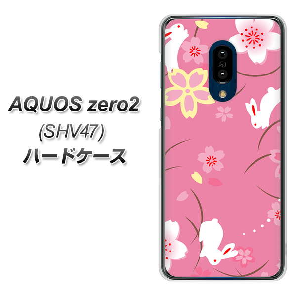 au アクオスゼロ2 SHV47 高画質仕上げ 背面印刷 ハードケース【149 桜と白うさぎ】