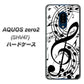 au アクオスゼロ2 SHV47 高画質仕上げ 背面印刷 ハードケース【260 あふれる音符】