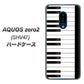 au アクオスゼロ2 SHV47 高画質仕上げ 背面印刷 ハードケース【292 ピアノ】