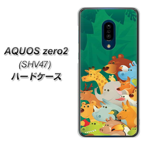 au アクオスゼロ2 SHV47 高画質仕上げ 背面印刷 ハードケース【370 全員集合】