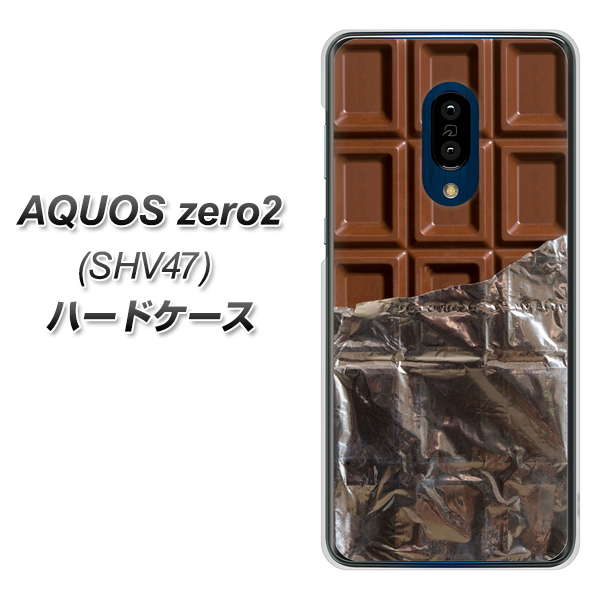 au アクオスゼロ2 SHV47 高画質仕上げ 背面印刷 ハードケース【451 板チョコ】