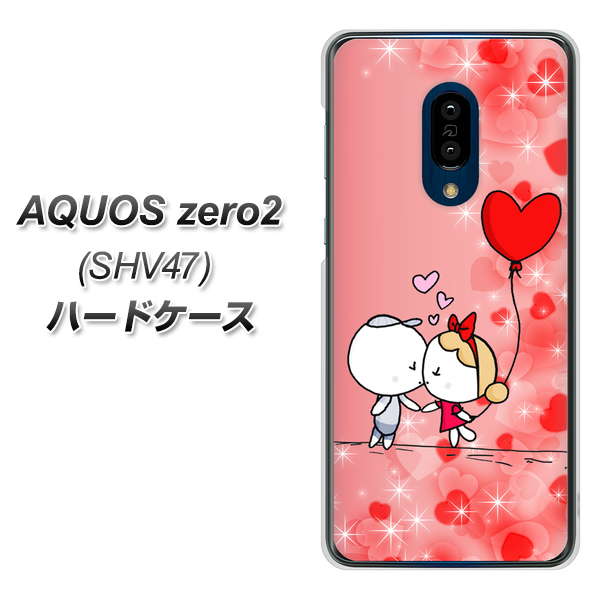 au アクオスゼロ2 SHV47 高画質仕上げ 背面印刷 ハードケース【655 ハートに染まった恋】