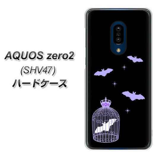 au アクオスゼロ2 SHV47 高画質仕上げ 背面印刷 ハードケース【AG810 こうもりの王冠鳥かご（黒×紫）】