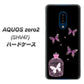 au アクオスゼロ2 SHV47 高画質仕上げ 背面印刷 ハードケース【AG811 蝶の王冠鳥かご（黒×ピンク）】