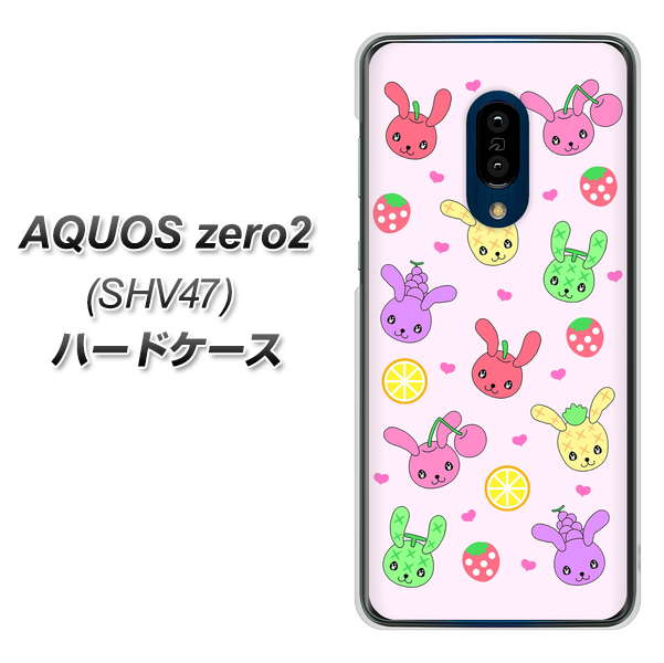 au アクオスゼロ2 SHV47 高画質仕上げ 背面印刷 ハードケース【AG825 フルーツうさぎのブルーラビッツ（ピンク）】