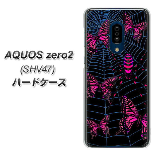 au アクオスゼロ2 SHV47 高画質仕上げ 背面印刷 ハードケース【AG831 蜘蛛の巣に舞う蝶（赤）】