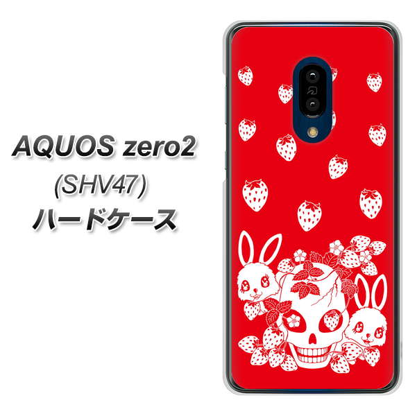 au アクオスゼロ2 SHV47 高画質仕上げ 背面印刷 ハードケース【AG838 苺兎（赤）】