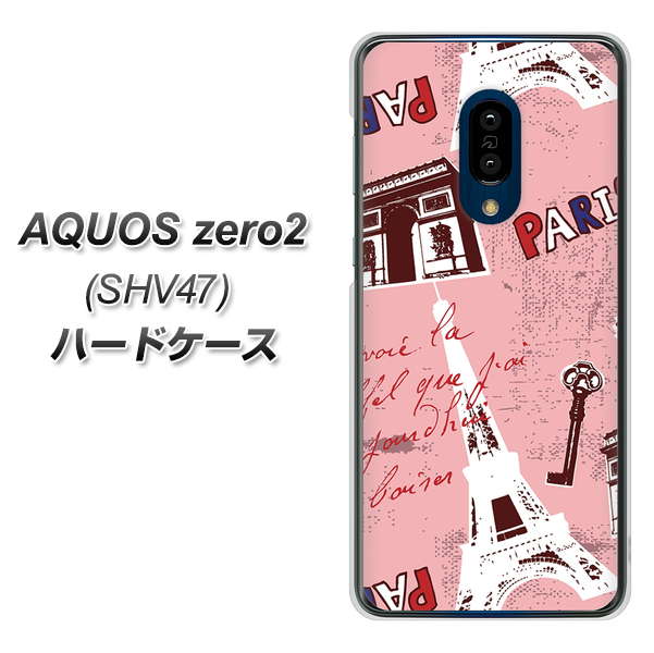 au アクオスゼロ2 SHV47 高画質仕上げ 背面印刷 ハードケース【EK813 ビューティフルパリレッド】