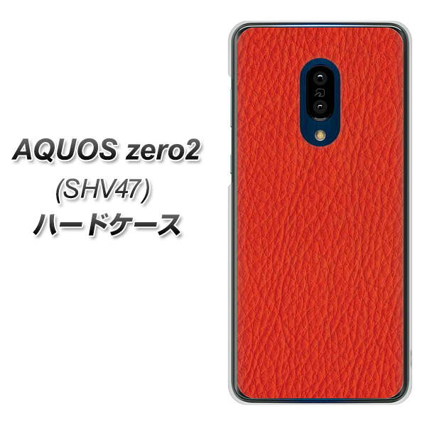 au アクオスゼロ2 SHV47 高画質仕上げ 背面印刷 ハードケース【EK852 レザー風レッド】