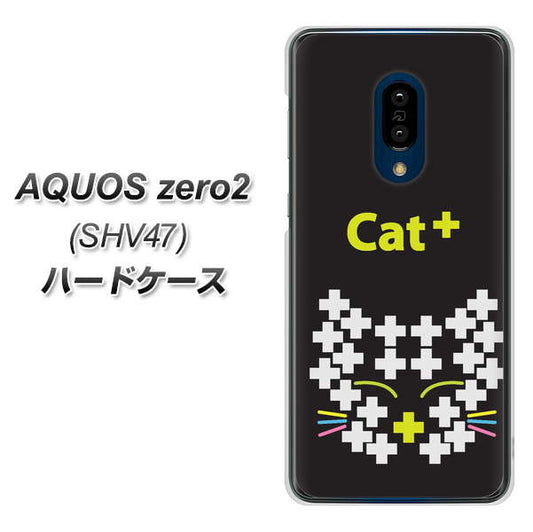 au アクオスゼロ2 SHV47 高画質仕上げ 背面印刷 ハードケース【IA807  Cat＋】