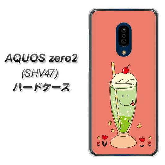 au アクオスゼロ2 SHV47 高画質仕上げ 背面印刷 ハードケース【MA900 クリームソーダ】