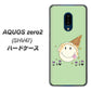 au アクオスゼロ2 SHV47 高画質仕上げ 背面印刷 ハードケース【MA902 アイスクリーム】